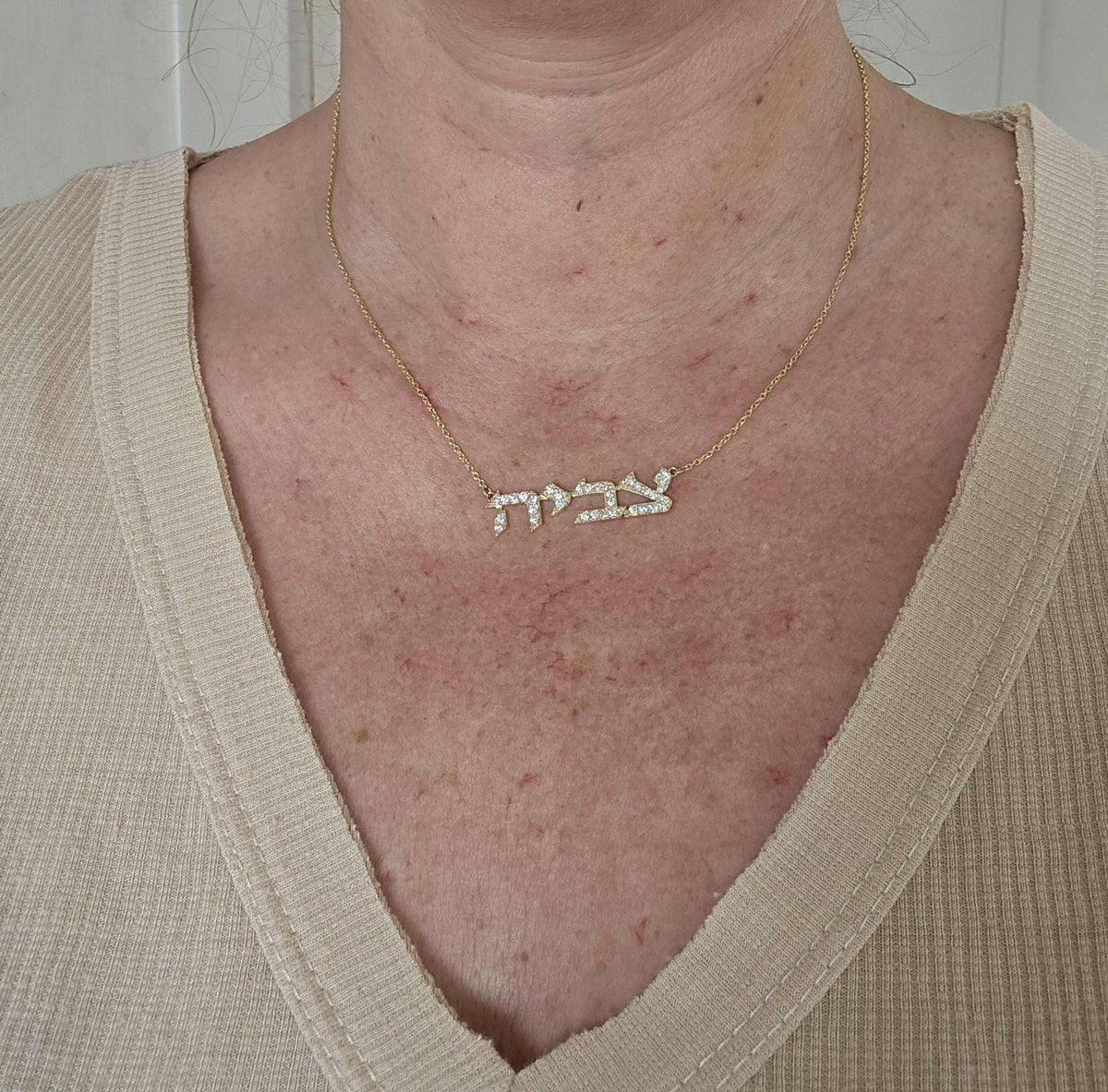 שרשרת שם משובץ יהלומי מעבדה זהב 14k עם שרשרת 14k