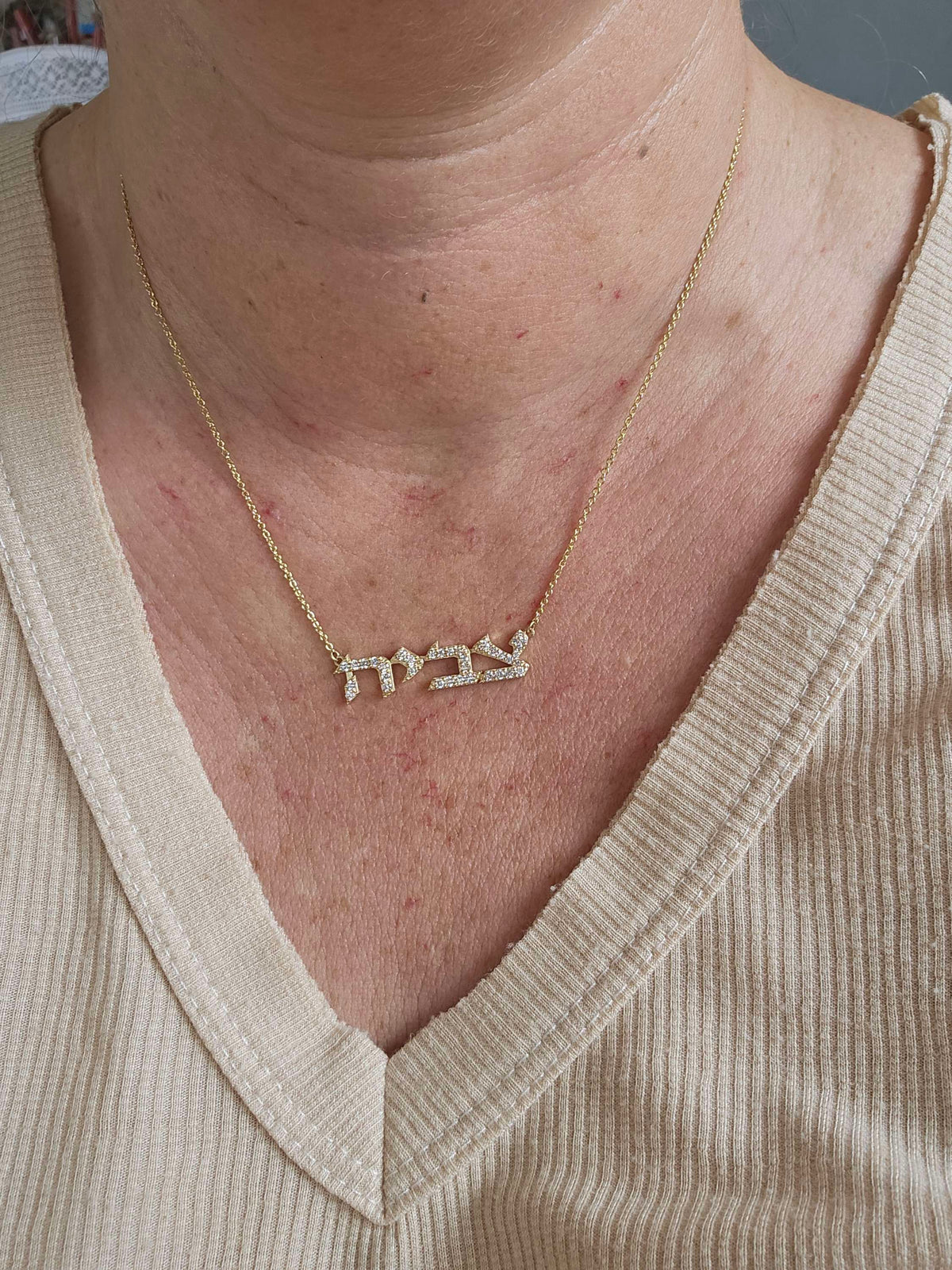 שרשרת שם משובץ יהלומי מעבדה זהב 14k עם שרשרת 14k