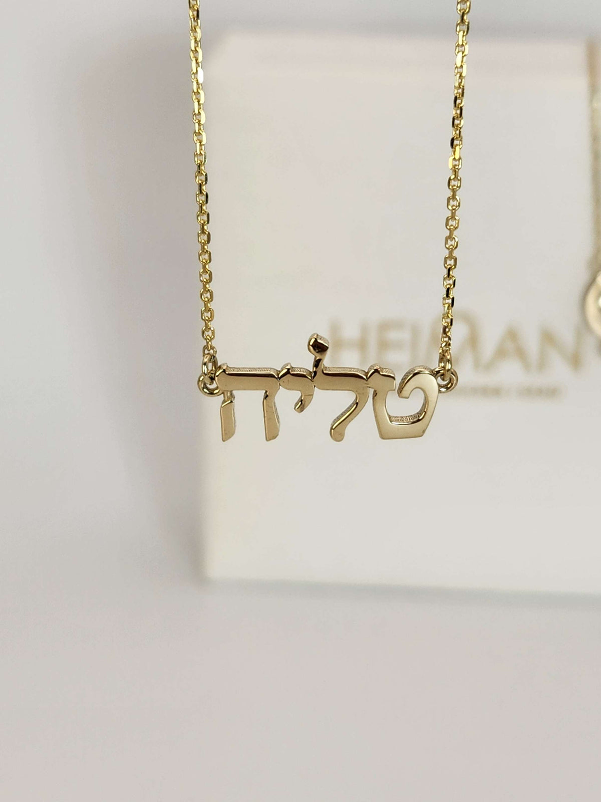 שרשרת שם בעברית זהב 14k.