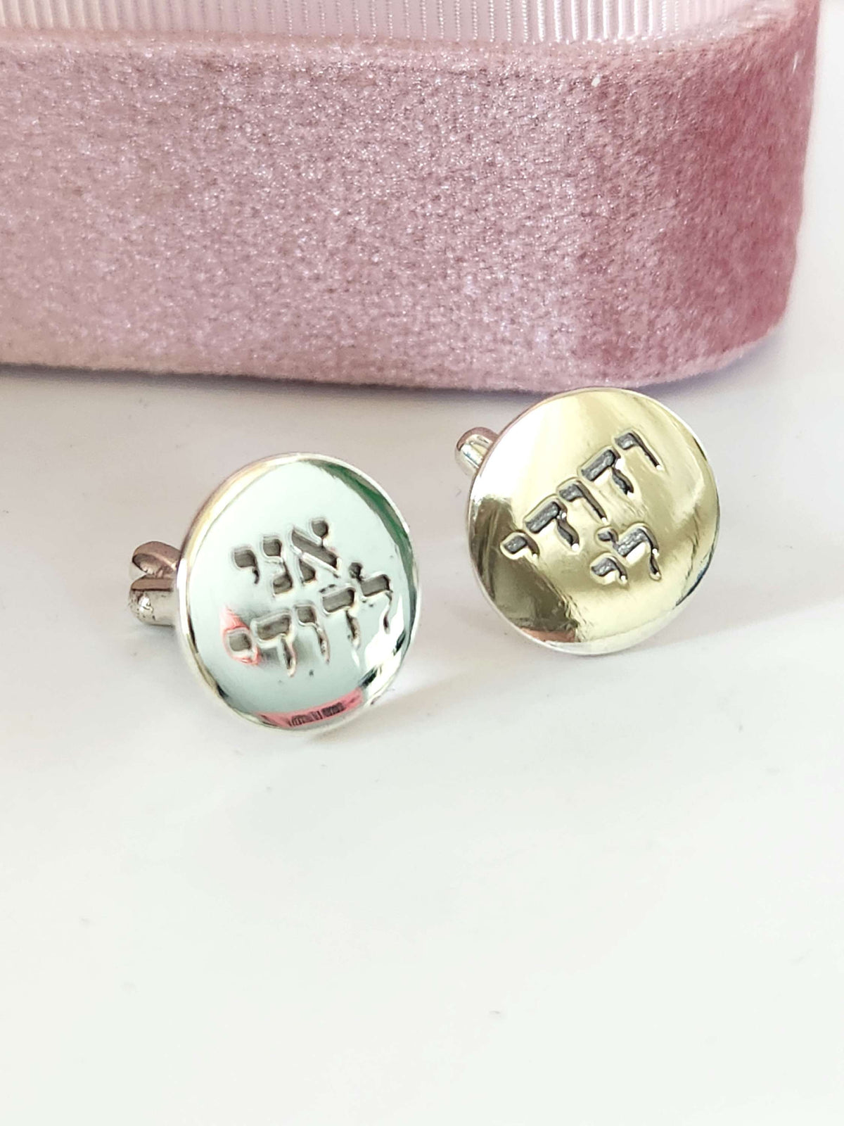 Silver cufflinks 925 אני לדודי ודודי לי